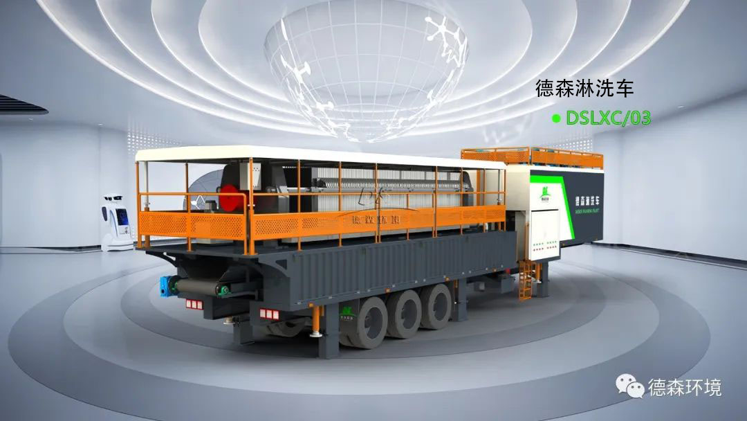 德森移動淋洗修復(fù)車
