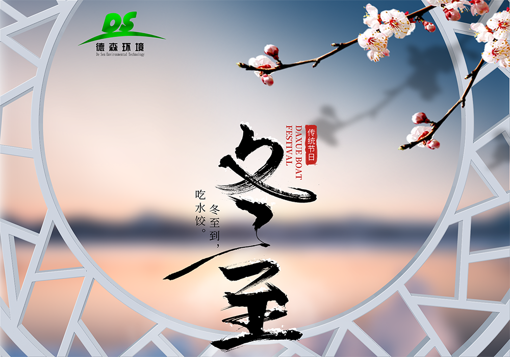 德森冬至活動：這一刻，你想說些什么？